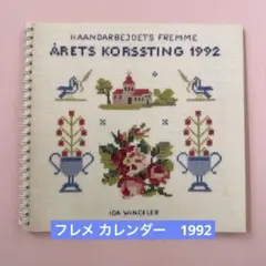 フレメカレンダー　1998 Fremme〕 カレンダー 1998年 【在庫あり】 Stitch House