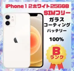 iPhone 12 ホワイト 256GB SIMフリー