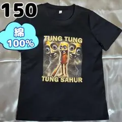 トゥントゥントゥン サフール Tシャツ 新品 jduj