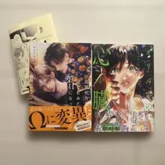 BL漫画 新刊 オリバーの心臓　目覚めたら幼なじみと番になってました 丸田ザール