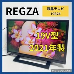 2025年最新】regza 19s24の人気アイテム - メルカリ