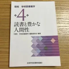 読書と豊かな人間性