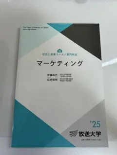マーケティング