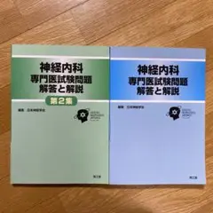 2025年最新】神経 内科 専門医 試験の人気アイテム - メルカリ
