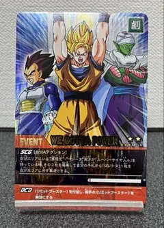 ドラゴンボールデータカードダス WE GOTTA POWER 爆レア