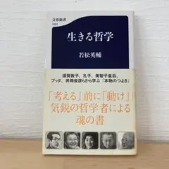 生きる哲学