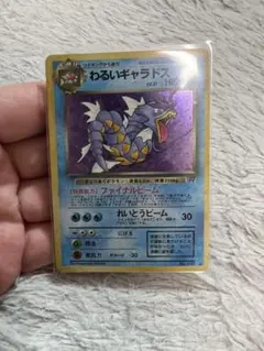 わるいギャラドス旧裏