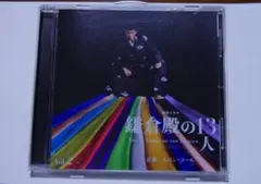 鎌倉殿の13人 オリジナル・サウンドトラックVol,2