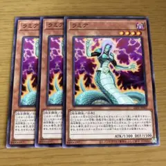 遊戯王 ラミア カード 3枚セット