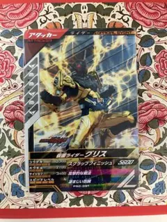 ガンバレジェンズ　仮面ライダーグリス