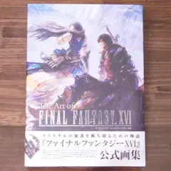 【美品】The Art of FINAL FANTASY XVI 公式画集