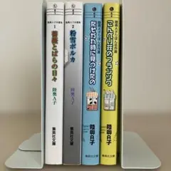 陸奥Ａ子 作品集 4冊セット