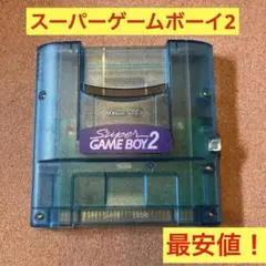 スーパーファミコン　スーパーゲームボーイ2 カートリッジのみ！
