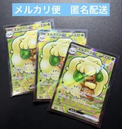 エルフーンex SR 3枚セット ポケモンカード　ホワイトフレア