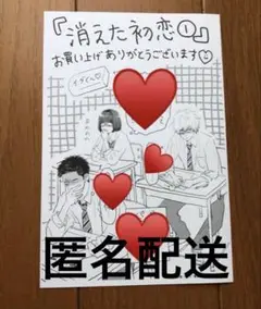 【値下げしました】アルコ ♡ 消えた初恋 1巻 ♡ 特典 ペーパー ③
