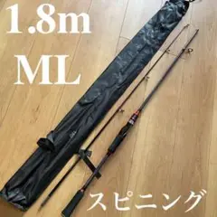 1.8m スピニングロッド バスロッド ML ミディアムライト 釣竿 海釣