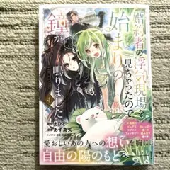 婚約者の浮気現場を見ちゃったので始まりの鐘が鳴りました THE COMIC