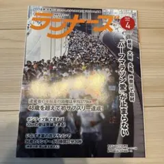 ランナーズ　2025年4月号