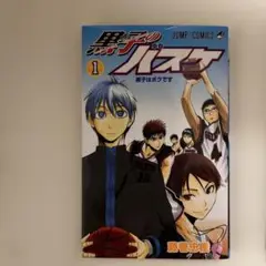 黒子のバスケ 1