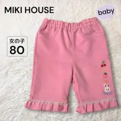MlKI HOUSE ベビー女の子 パンツ ズボン うさぎ いちご ピンク80㎝