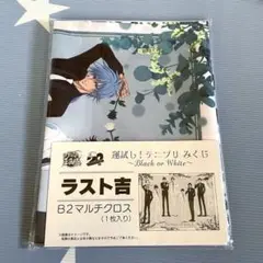 テニプリみくじ ラスト吉 B2マルチクロス