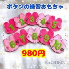 知育おもちゃ⭐︎ボタンと数字の練習⭐︎うさぎ⭐︎フェルトおもちゃ