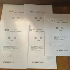 早稲田アカデミー　2023年度特訓クラス選抜試験　6月選抜