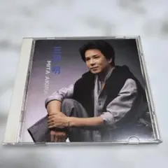 三田明 CDベスト盤