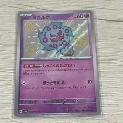 ミカルゲ 色違い S