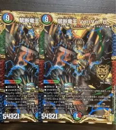 デュエマ 禁断竜王 volval8 2枚 最安値