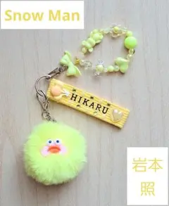 デビュー5周年　Snow Man 岩本照　キーホルダー　イエロー