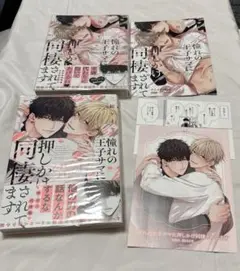 憧れの王子サマに押しかけ同棲されてます 1-2 三川ケイヤ　アニメイト　コミコミ