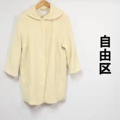 L146 自由区 コート クリーム色 44サイズ サービス品!