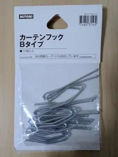 NITORI カーテンフック Bタイプ 10個入り　ニトリ