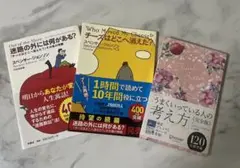 値下げしました！自己啓発本　チーズはどこへ消えた？など美品３冊