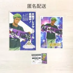 キンプリ アレク 応援上映ver. 3点 まとめ売り