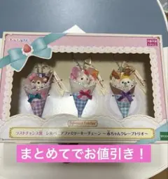【最安値】シルバニアファミリー キラキラくじ　ラストワン賞
