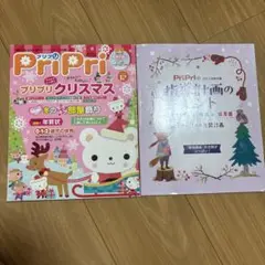 プリプリ　2017年12月号