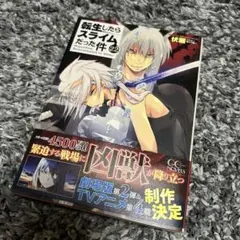 転生したらスライムだった件 22