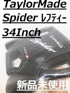 左用【新品未使用】スパイダー パター ツアーブラック ダブルベンド 34インチ