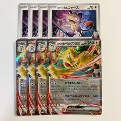 【2点目から半額】ロケット団のペルシアンex 進化ライン