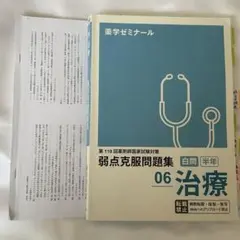 薬ゼミ 半年コース 白問（問題集） 全巻セット