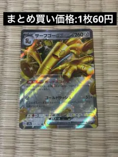 サーフゴーex RR sv8a 117 在庫1枚