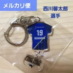 ブルテオン　パンサーズ　西川選手 ユニフォーム アクキー ガチャ