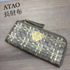 ATAO アタオ レザー 編み 長財布 スリム