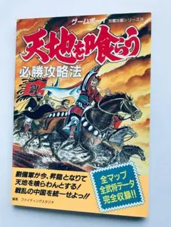 2025年最新】天地を喰らう 攻略本の人気アイテム - メルカリ