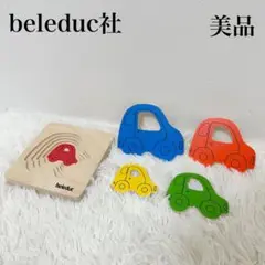 ベルダック社 ボーネルンド ４重パズル くるま 木製パズル
