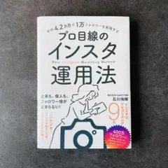 平均4.2カ月で1万フォロワーを実現する プロ目線のインスタ運用法