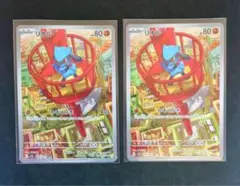 リオルar 2枚セット