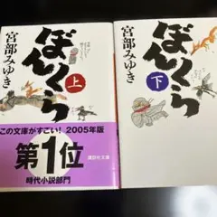 ぼんくら 上下